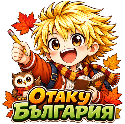 Отаку България