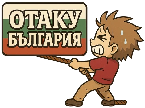 Отаку България